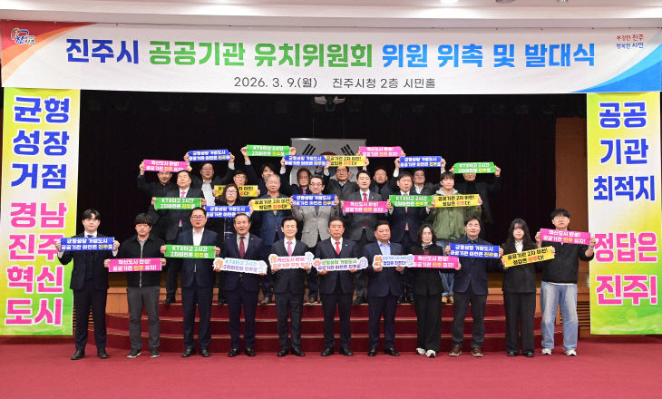 진주시, ‘공공기관 유치위원회’ 발대식 개최 (1)