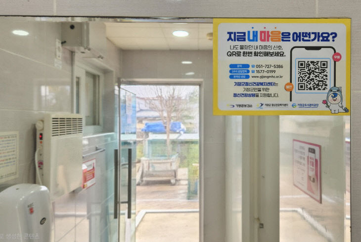 2-1. 기장군 공중화장실에 'QR 마돼 있다