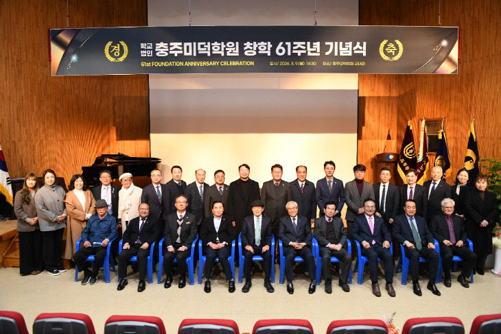 61주년 기념식 사진1