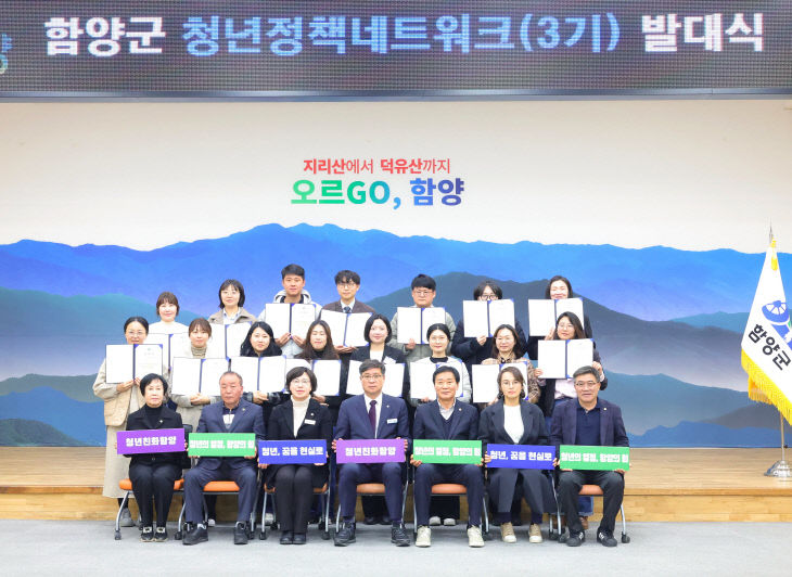 함양군 청년정책네트워크(3기)발대식