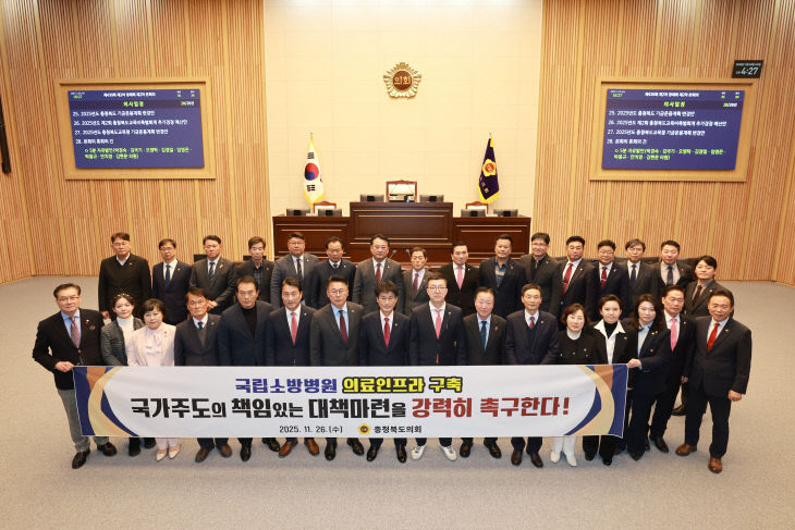 20251126 국립소방병원 건의안 채택