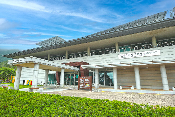 산청한의학박물관 전경