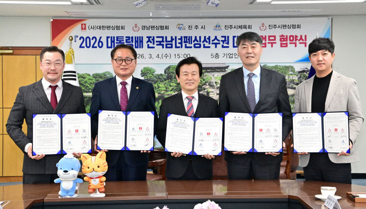 진주시, 전국펜싱선수권대회 ‘업무협약’ 체결