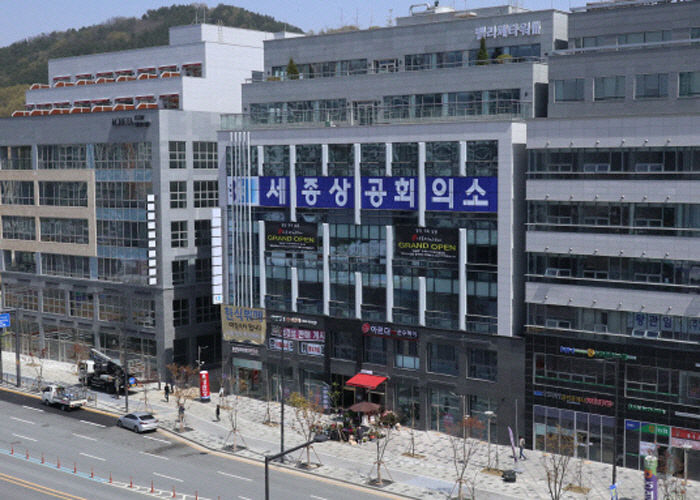 세종상공회의소