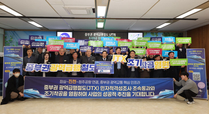 진천군 JTX 조기 착공 서명운동 관련 사진