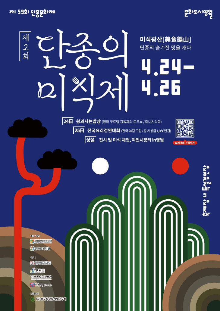 미식제 ‘미식광산’ 전국요리경연대회 참가자 모집