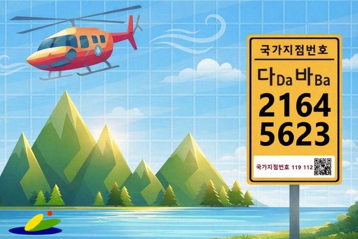 1.국가지점번호판 모습