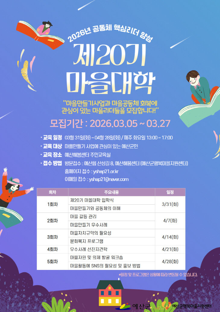 5.제20기 마을대학 모집 포스터