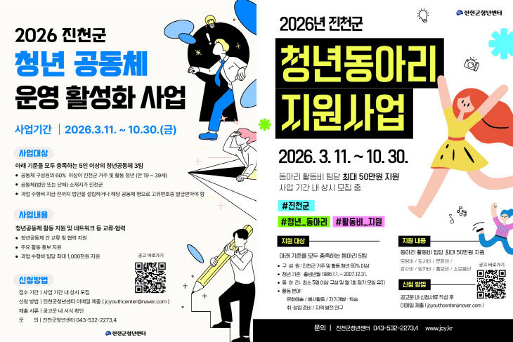 진천군청년센터 모집 포스터