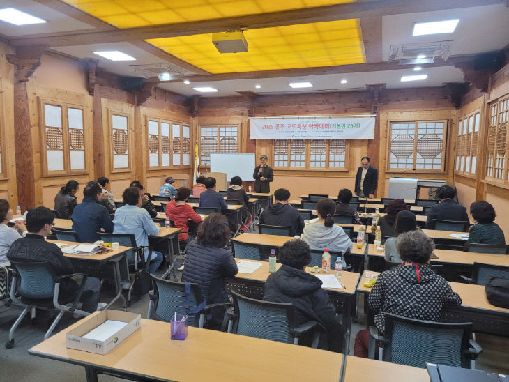 공주 고도육성 아카데미 사진