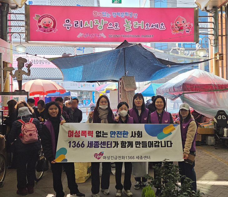 (3.9.)여성긴급전화1366 세종센터 사진자료  (1)