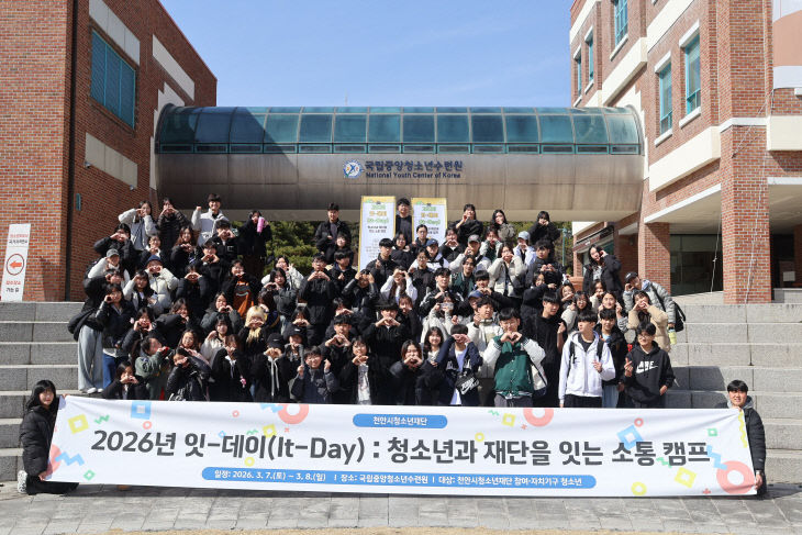 교육청소년과(청소년재단 청소년 소통캠프) (1)