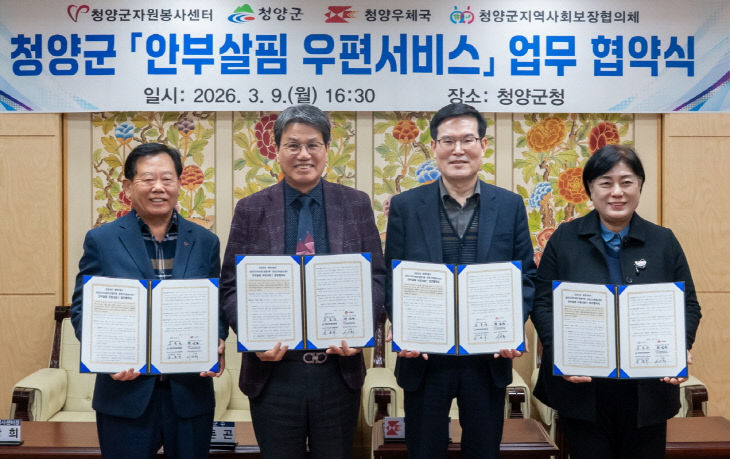 청양 안부살핌 우편서비스