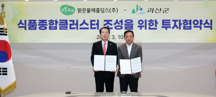 송인헌 괴산군수(오른쪽)와 김석원 대표