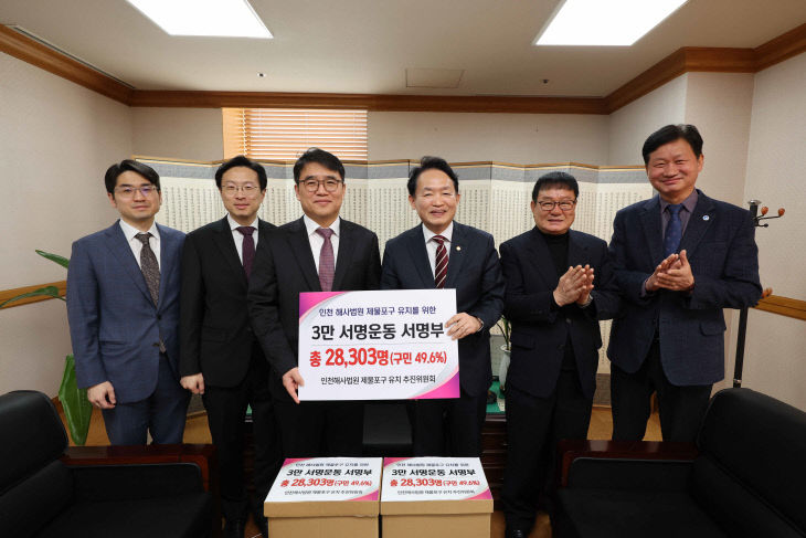 (1)인천 동구_법원행정처에‘해사법원 제물포구 유치 염원’