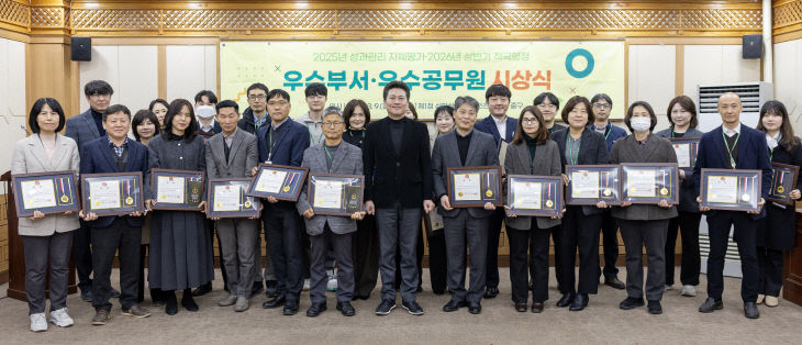 적극행정 우수공무원 및 자체평가 우수부서