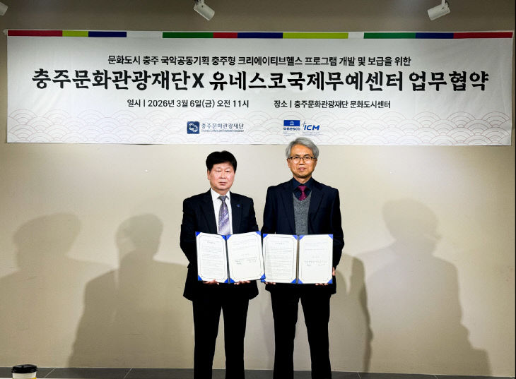 충주문화관광재단 문화도시센터-유네스코 국제무예센터 업무협