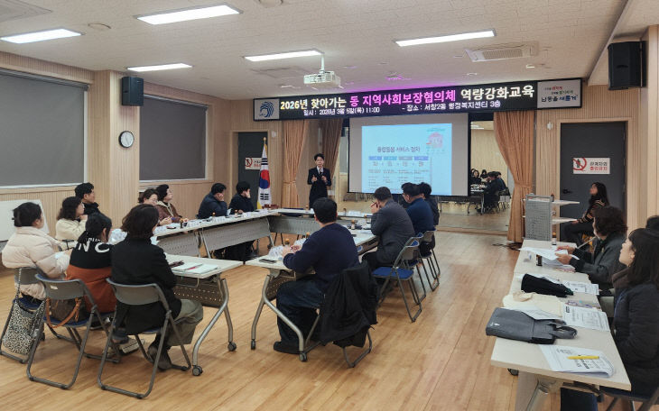 찾아가는 동 지역사회보장협의체 역량강화교육