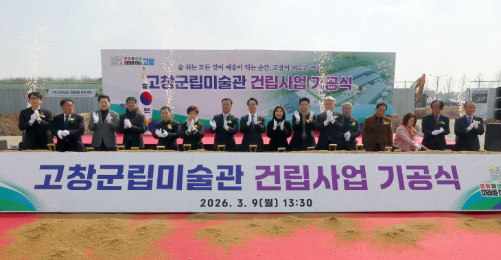 고창군립미술관 건립사업 기공식(2)