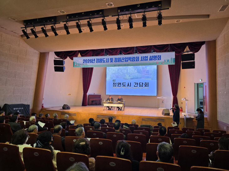 1.정원분야 사업설명회