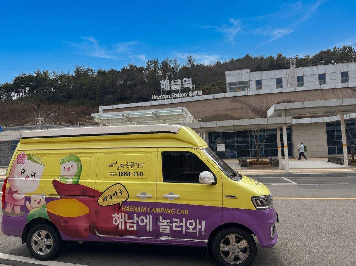 사본 -해남역 캠핑카 시티투어 사진