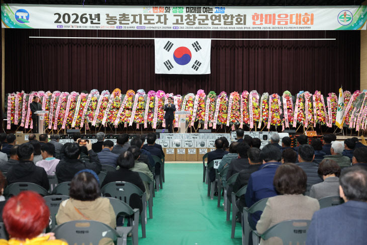 농촌지도자 고창군연합회 한마음대회(3) (1)