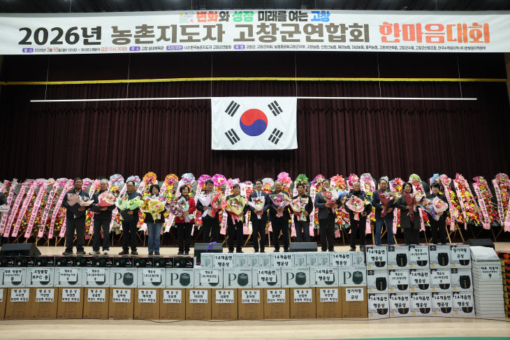 농촌지도자 고창군연합회 한마음대회(1) (1)
