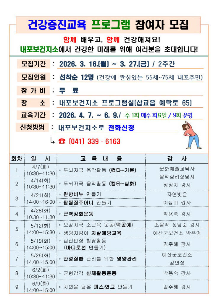 7.건강증진교육 프로그램 참여자 모집 안내문