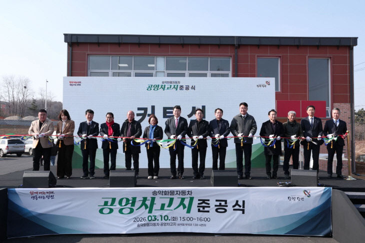 사본 - (사진3)송악화물자동차 공영차고지 준공식