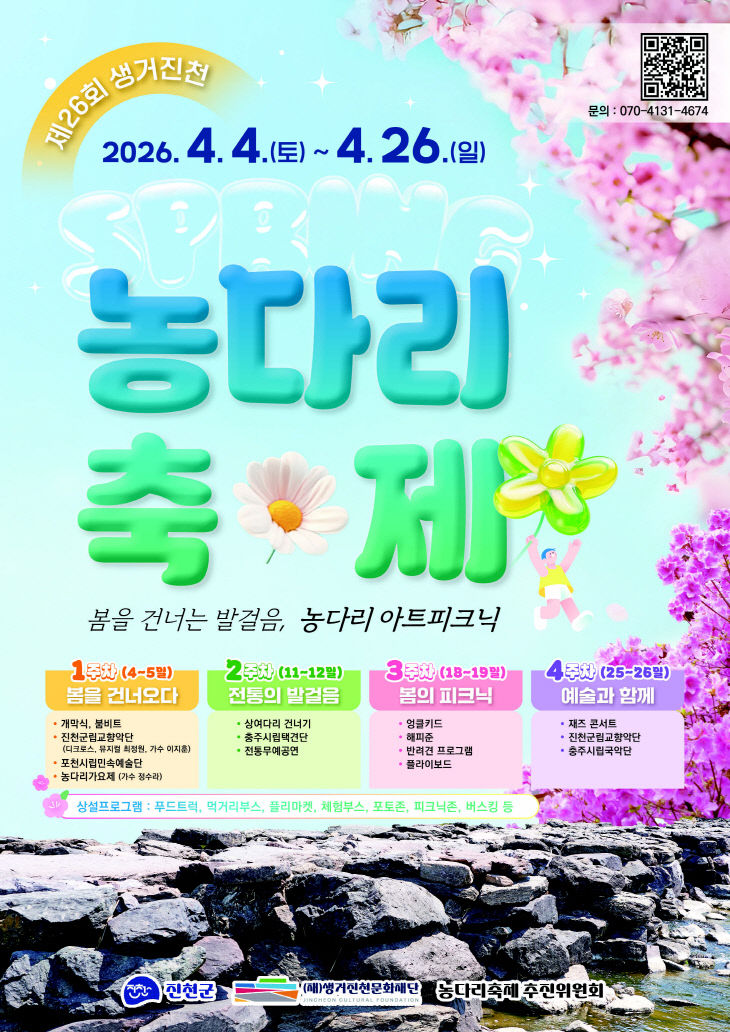 축제 안내 포스터