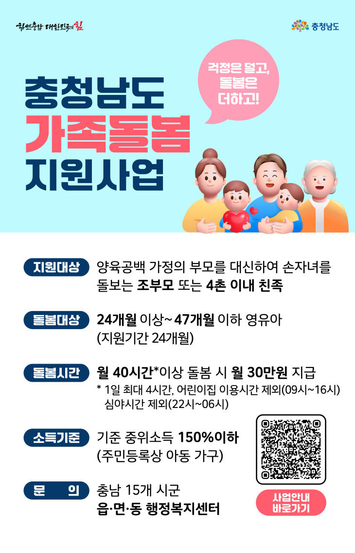 여성가족과(가족돌봄 지원사업 홍보문)