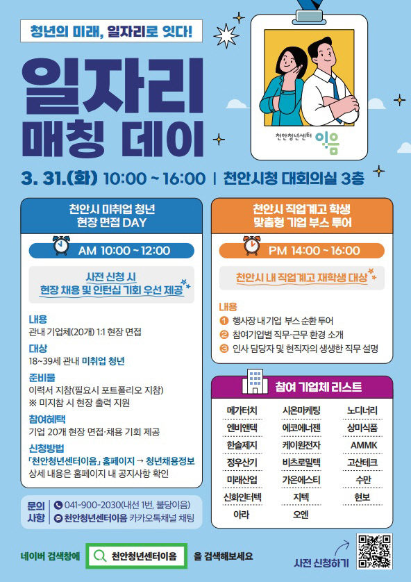 청년정책과(2026년 청년 일자리 매칭데이 홍보문)