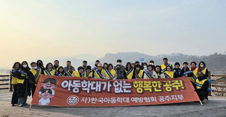 민관 아동학대 예방 캠페인 사진