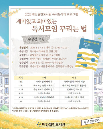 시민 독서동아리 활성화 프로그램 4월 시작 (1)