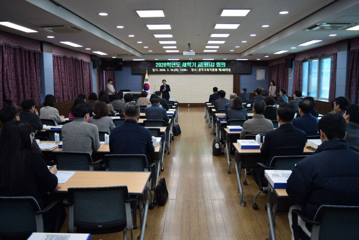 2026학년도 새학기 교(원)감 회의 개최 사진