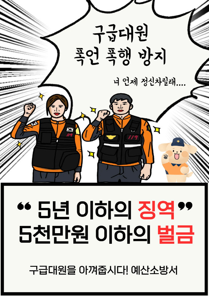 구급대원폭행