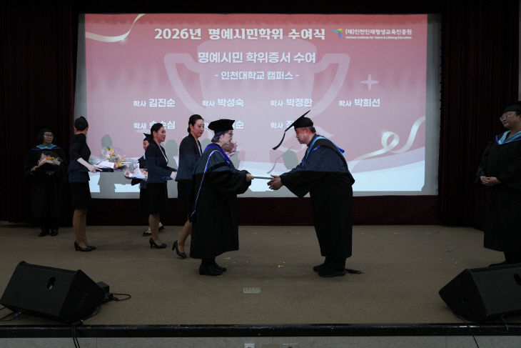 1-2. 인천시민대학 명예시민학위 수여식