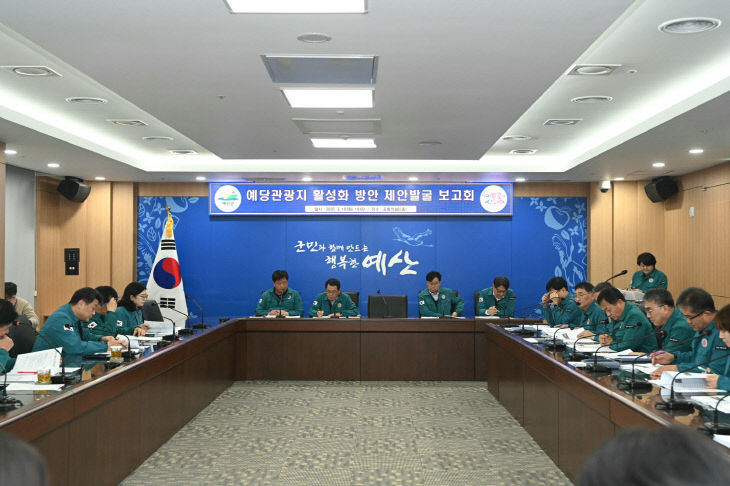 1.예당관광지 활성화 제안 발굴 보고회 사진 (1)