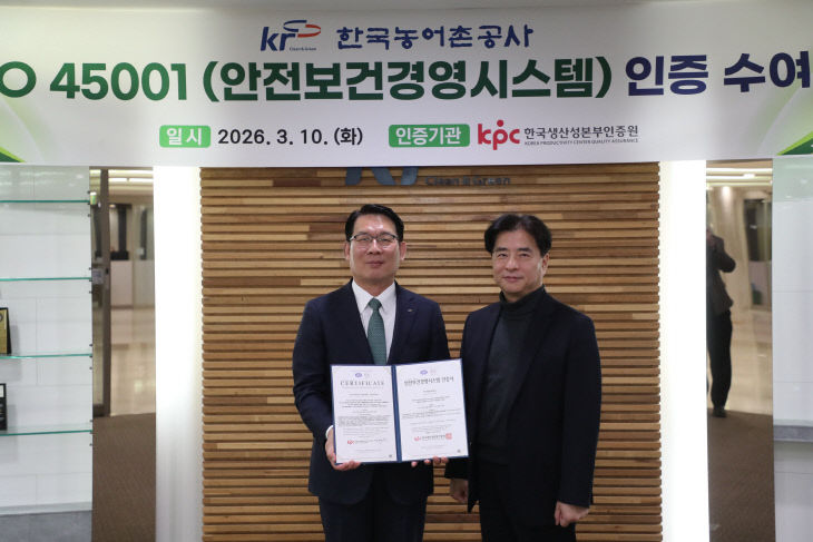 농어촌공사, 안전보건경영체계 국제수준 ‘인정’ (2)