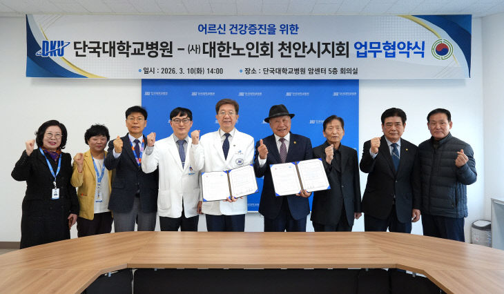 단국대병원-(사)대한노인회 천안시지회 업무협약 체결(1)