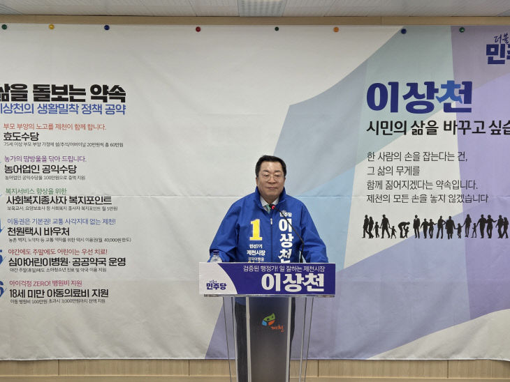 이상천 생활공약 기자회견