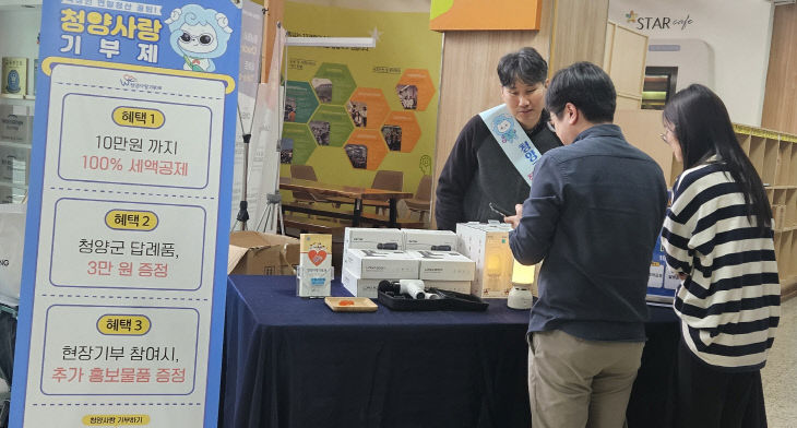 청양고향사랑기부