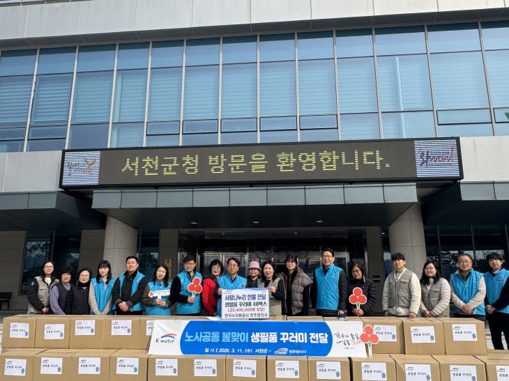 한국수자원공사