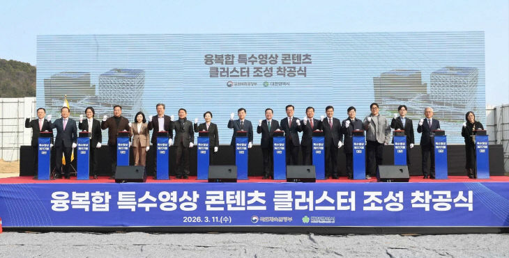 융복합 클러스터 기공식