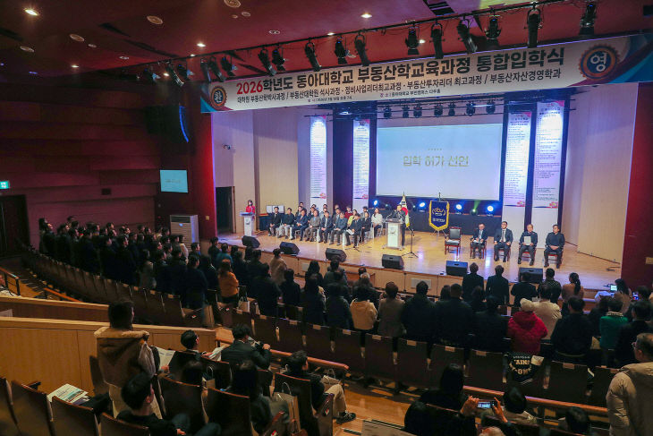 동아대가 ‘2026학년도 부동산학교육 있다.