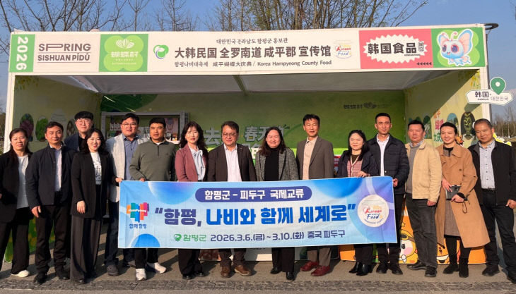 사진자료1(함평군-피두구 중국 현지 국제교류 모습)