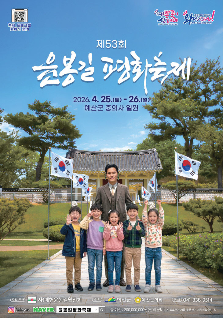 1.제53회 윤봉길 평화축제 포스터