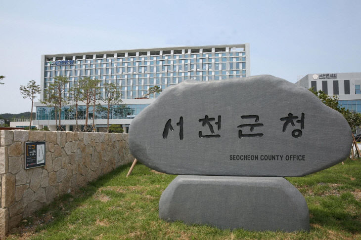 서천군 청사 모습