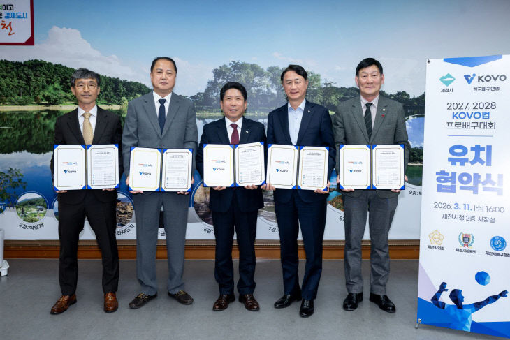 KOVO컵 프로배구대회 유치 협약식