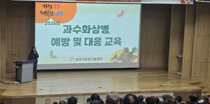 과수화상병 교육 사진